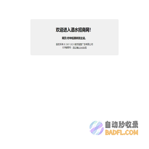 欢迎进入酒水招商网