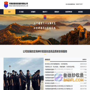 郑州保安公司_河南保安公司-河南君盾保安服务有限公司