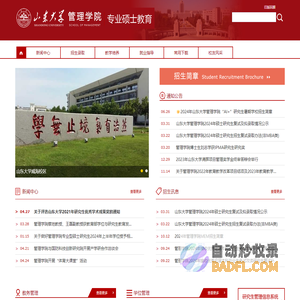 山东大学管理学院专业硕士教育