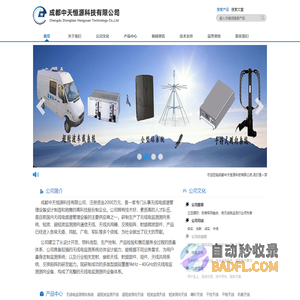 成都中天恒源科技有限公司