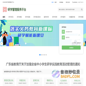 研学管理服务平台