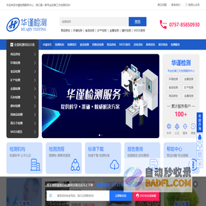 华谨检测服务中心-食品检测_水质环境检测_msds报告_专业第三方检测机构