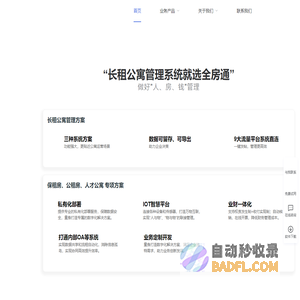 全房通-长租公寓saas管理平台_房源管理系统_公寓管理系统