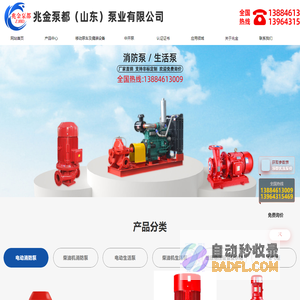 消防设备直营厂家 - 兆金泵都（山东）泵业有限公司