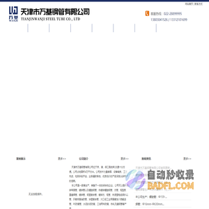 天津市万基钢管有限公司天津方矩管厂家|天津光伏支架及配件|温室大棚管及配件|天津热镀锌管供应商―天津市万基钢管有限公司