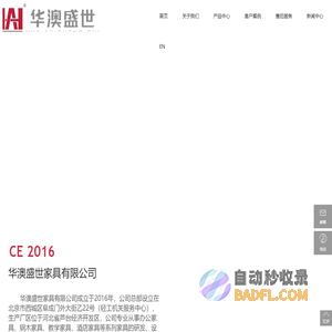 华澳盛世家具有限公司|酒店家具|软体家具