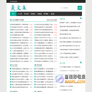 美文集-聚集经典短文、经典语录、名人名言、心情说说、散文随笔