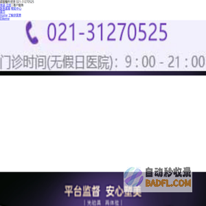 上海伊莱美医疗美容医院
