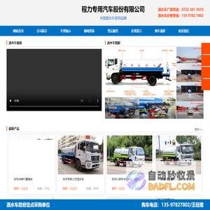 绿化洒水车_环卫洒水车_洒水车厂家_程力专用汽车股份有限公司