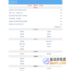 手机实修驿站--介绍南怀瑾老师的网站