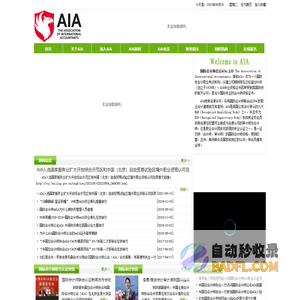 国际会计师公会AIA-国际会计师联合认证网站