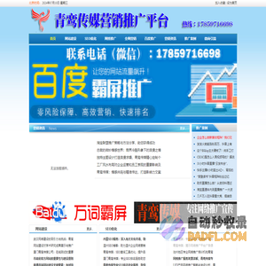 青鸾传媒,全网营销,网络推广,百度推广,软文推广,网络营销,网站建设,SEO优化-全网营销