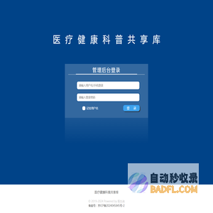 医疗健康科普共享库