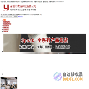 3peak原厂|3peak代理商|3peak国内授权代理商