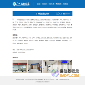 广州恒健医院【官方网站】