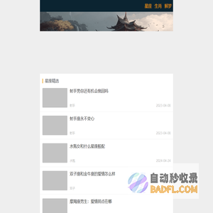 星座球 - 专业的星座查询网站