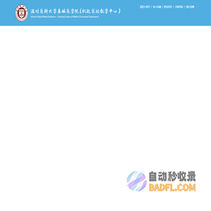 基础医学院2020
