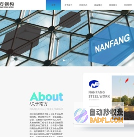南方钢构南方钢构
