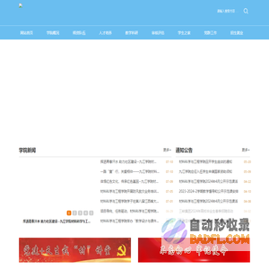 九江学院材料科学与工程学院