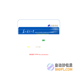 奥蓝学生管理信息系统(苏州科技大学)