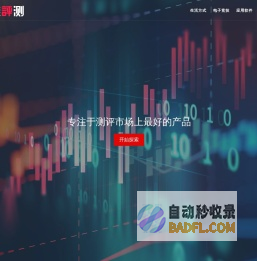 十佳评测