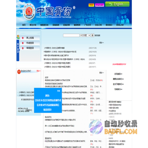 欢迎访问《中国骨伤》杂志社网站！