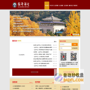 经济评论杂志社