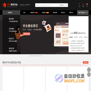 STU网页作业 - 大学生个人网页制作,html网页成品代码,静态网页设计作业模板