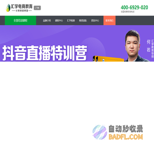 电商培训课程_短视频培训机构|学校_直播培训_汇学电商培训机构