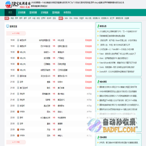 JRS直播_JRS低调看高清直播_jrs直播(无插件)直播_jrs直播免费直播平台_低调看直播jrs