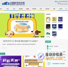 中国数字科技馆