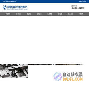 深圳市金娄山模具有限公司-深圳市金娄山模具有限公司