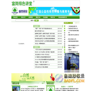 富岗绿色讲堂