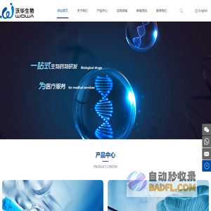 深圳市沃华生物技术有限公司
