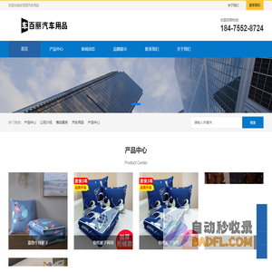 汽车用品分享
