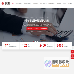 江门工商注册公司-代理记账-代办营业执照-江门南大财税
