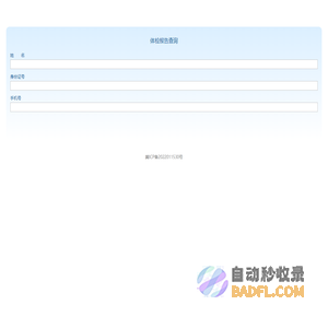 体检报告查询