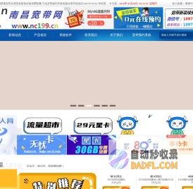 南昌宽带网 - 南昌电信移动联通宽带、办理安装新装价格