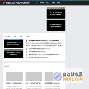 骏丰频谱签约成为中国航天事业合作伙伴