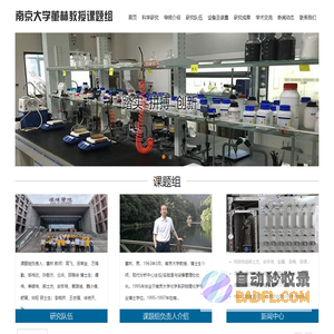 南京大学董林教授课题组