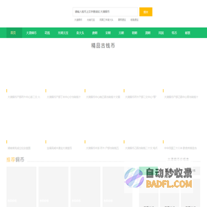 古币铜钱价格|古钱币价格表|大清铜币图片及价格-古钱币价格网