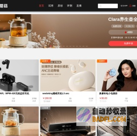 亿智蘑菇-试用众测平台 | 智能硬件测评-免费试用-黑科技产品试用