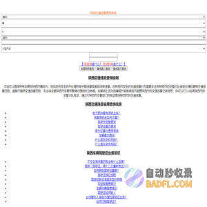 （手机版）陕西交通违章查询-陕西违章查询网