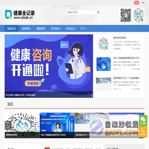 健康资讯 - 健康全记录 广州启泰健康