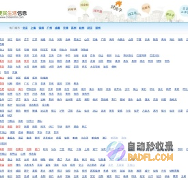 便民生活信息 - 为网民提供本地实用的便民信息|便民网发布信息