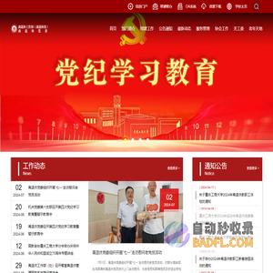 离退休工作部