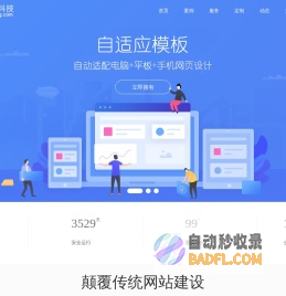 济南网站建设_济南做网站_济南网站建设公司_济南速动科技