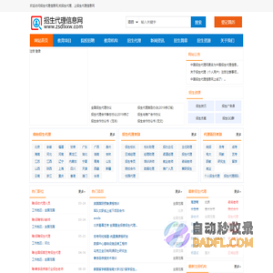 招生代理信息网——找招生代理 - 招生代理信息网