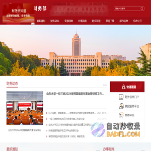 山东大学财务部