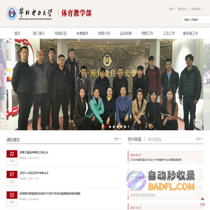 华北电力大学体育教学部